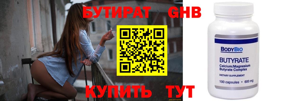 Бутират  Бутират BDO 33%  Вход с VPN  Красный Сулин 
