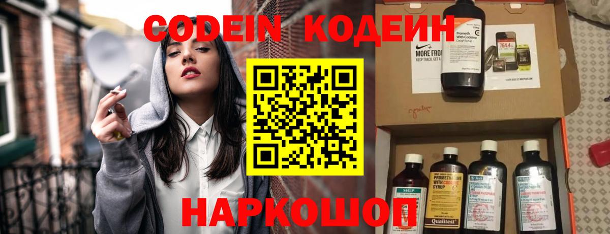 Кодеин Purple Drank Красный Сулин