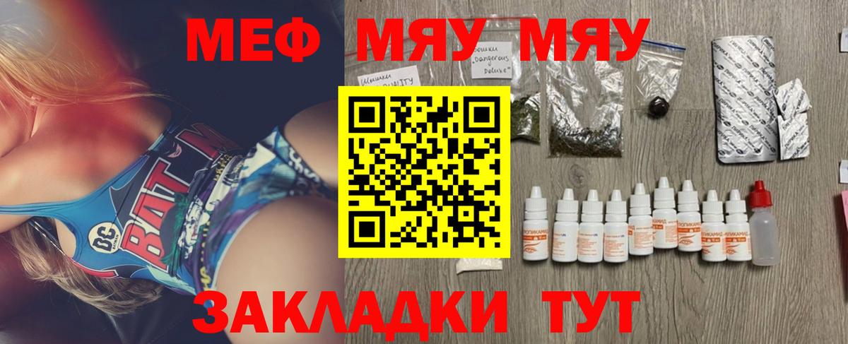 МЯУ-МЯУ VHQ  Мефедрон  Красный Сулин  Меф  Вход с VPN  МЕФ мяу мяу 