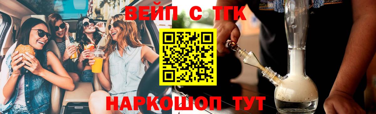 ТГК вейп  Вход с VPN  Красный Сулин  Дистиллят ТГК жижа 